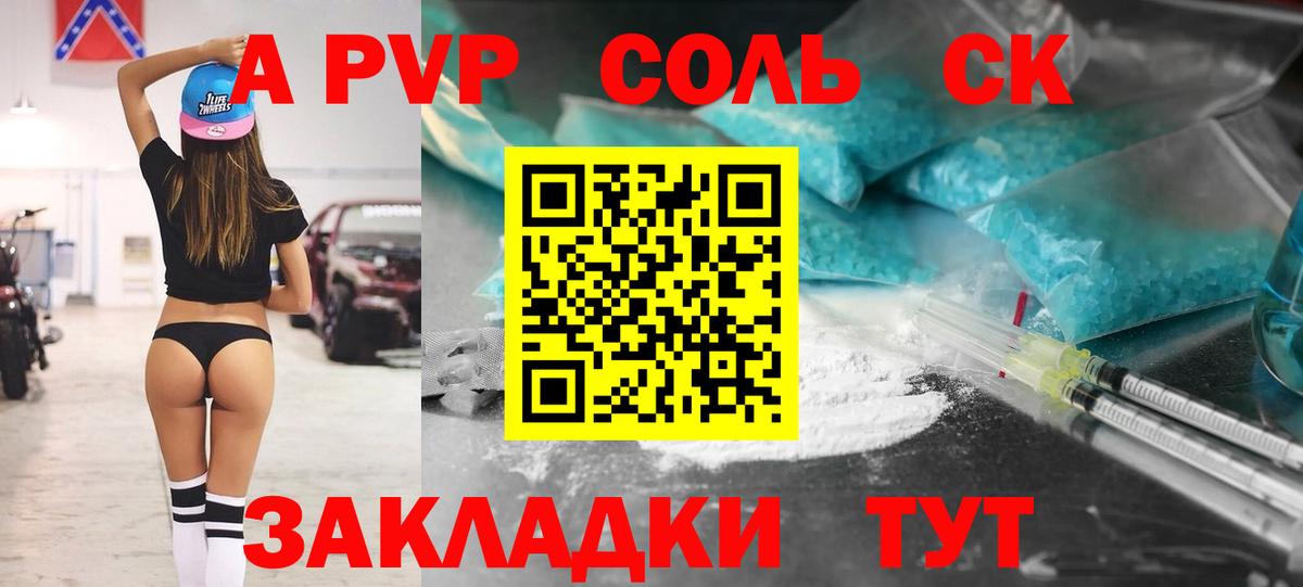 Елец  Альфа ПВП Crystall  Alpha-PVP кристаллы  Вход с VPN  APVP кристаллы 