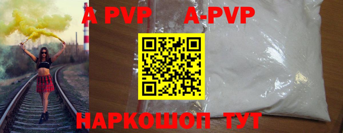 A PVP Соль Елец