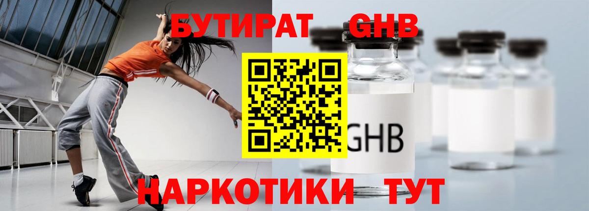 Бутират  БУТИРАТ бутик  Вход с VPN  Елец 