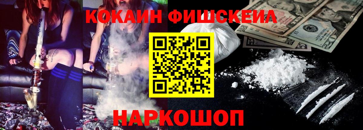 КОКАИН FishScale  COCAIN Колумбийский  Вход с VPN  КОКАИН  Елец 