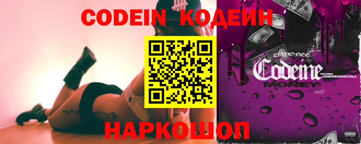 Елец  Кодеиновый сироп Lean напиток Lean (лин)  Вход с VPN  Кодеиновый сироп Lean Purple Drank 