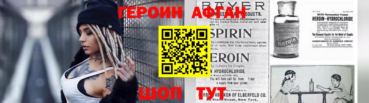 ГЕРОИН афганец Елец