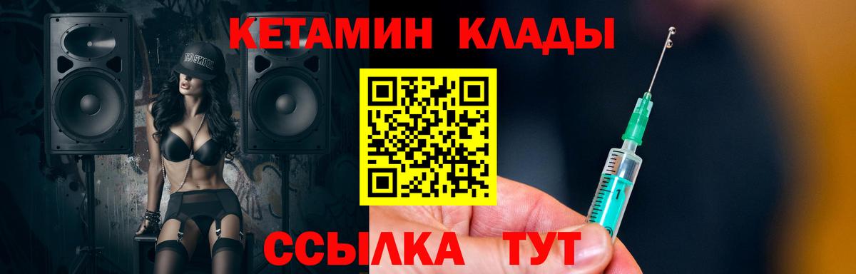 Кетамин ketamine Елец