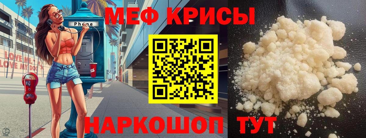 Мефедрон кристаллы Елец