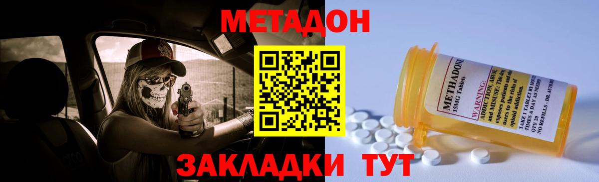 Метадон methadone Елец